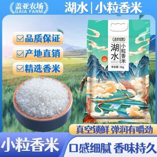盖亚农场 湖水小粒香米5kg正宗东北香米黑龙江新米10斤真空锁鲜装