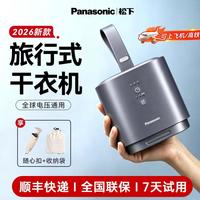 Panasonic 小方舱烘干机家用小型折叠干衣机杀菌除螨可上飞机