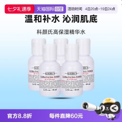 科颜氏 Kiehl＇s/科颜氏高保湿精华水40ml*5补水舒缓小样