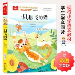 快乐读书吧二年级上下册课外书全套必 读课外书注音版神笔马良正版七色花一起长大的玩具愿望的实现