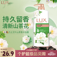 力士 艾叶山茶香沐浴露 720g