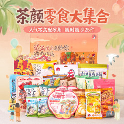 茶颜悦色 七夕节日礼物零食礼盒肉类饼干膨化解馋送礼零食礼盒25件 共886g