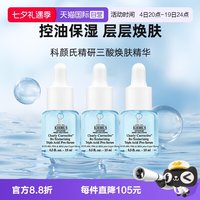 科颜氏 Kiehl＇s/科颜氏精研三酸焕肤精华15ml*3溜溜瓶小样