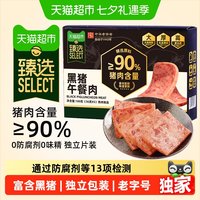 移动端、88VIP：黄金香 黑猪午餐肉180g