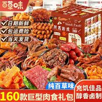 百草味 零食大礼包1.9kg送女友整箱160款生日礼物肉干肉脯休闲食品