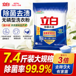 立白 除菌去渍洗衣粉 3.7kg 清雅百合
