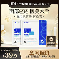 敷尔佳 医用透明质酸钠修复贴 黑膜 2片