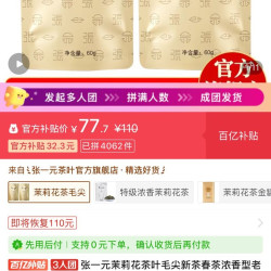 张一元 浓香 茉莉花茶