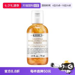 科颜氏 金盏花植萃爽肤水75ml补水保湿化妆水舒缓