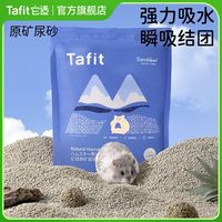 百亿补贴：它适 原矿尿砂颗粒除臭浴室清洁专用金丝熊侏儒上厕所用品除臭结团