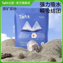 它适 原矿尿砂颗粒除臭浴室清洁专用金丝熊侏儒上厕所用品除臭结团