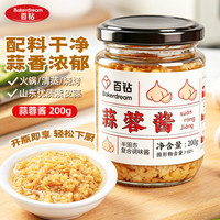 百钻 蒜蓉酱200g 火锅调料 蒜蓉调味酱  家用蒜泥大蒜酱蒜香浓郁