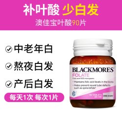 澳佳宝 叶酸片白发维生素b6治中老年h白头发黑发男士女保健品正品旗舰店