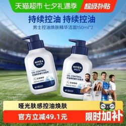 妮维雅 男士控油焕肤精华洁面去油净毛孔洁面150g*2