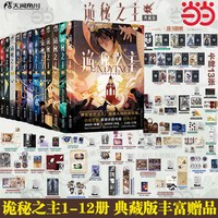 当当网 诡秘之主15册 苏鲁奇幻文学