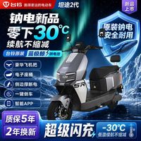 百亿补贴：台铃 新款坦途II代电动摩托车长续航大功率超威钠电池外卖车代步车