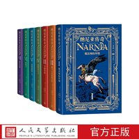 纳尼亚传奇全七册（英）C.S.刘易斯著马爱农马博黄健人译人民文学出版社店长推荐