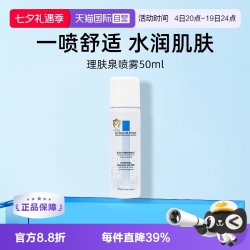 理肤泉 Laroche Posay/理肤泉舒缓调理温泉水喷雾50ml 补水保湿