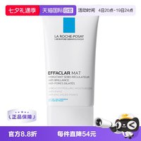 理肤泉 MAT乳控油保湿清爽水杨酸乳液 40ml补水进口法国