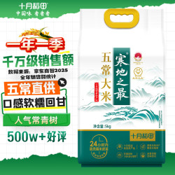 十月稻田 寒地之最 五常大米 5kg