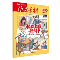 作文素材初中版杂志2025年11月12月预售1-12月3456789月中学生