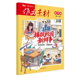 作文素材初中版杂志2025年11月12月预售1-12月3456789月中学生