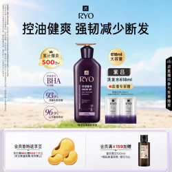 吕 紫吕控油蓬松强韧防断发洗发水 618ml