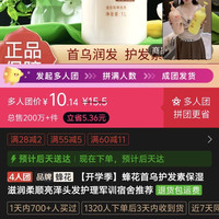 蜂花首乌护发素保湿滋润柔顺亮泽头发护理