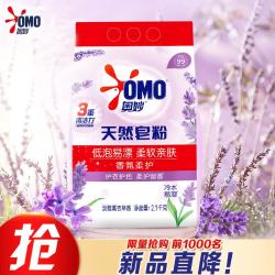 奥妙 香氛柔护天然皂粉 2.1KG 天然皂基 低泡易漂
