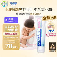 Bepanthen 婴儿护臀膏 100g