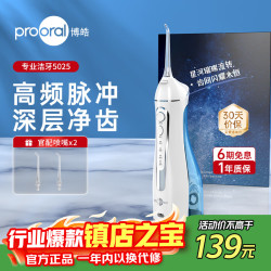 博皓 5002系列 便携式设计 冲牙器  琉璃蓝 2支