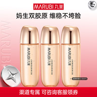 丸美 双胶原蛋白水精华露30ml淡细纹紧致抗皱官方正品tb