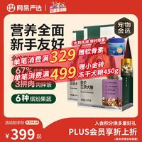 网易严选 网易天成 三拼通用全阶段狗狗干粮 2.0升级款 2kg*10袋