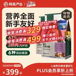 网易严选 网易天成 三拼通用全阶段狗狗干粮 2.0升级款 2kg*10袋