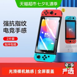 闪魔 适用任天堂Switch钢化膜SwitchOLED全屏lite游戏机日版贴膜