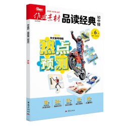 作文素材品读经典初中版杂志2026年10月11月12月123456789月现货