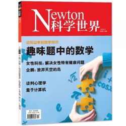 8月现货正版 Newton科学世界杂志2026年1-12月宇宙与数学动人的物理数学 2025年综合性科普期刊科学常识