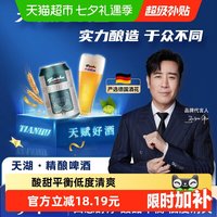 移动端、88VIP：天湖啤酒 原浆白啤 330ml*24听