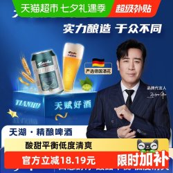 天湖啤酒 原浆白啤 330ml*24听