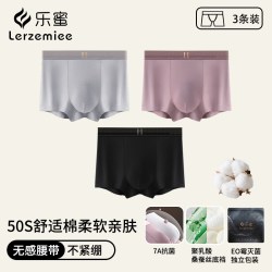 乐蜜桑蚕丝男士内裤抗菌无痕四角裤冰丝透气平角短裤头2026秋新款