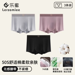 乐蜜桑蚕丝男士内裤抗菌无痕四角裤冰丝透气平角短裤头2026秋新款