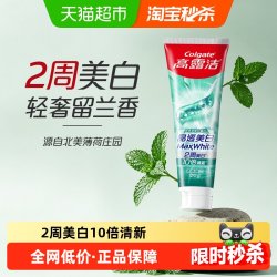 高露洁 2周美白牙膏