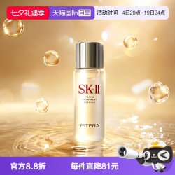 SK-II 神仙水护肤精华露30ml爽肤水保湿补水面部精华液