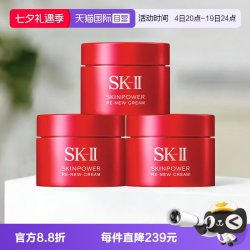 SK-II 肌底赋能焕颜精华霜 15g*3罐