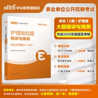 中公2026新疆事业单位编制考试试卷