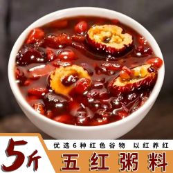 兵小强 5斤家用】五红汤原料复合粥料五谷杂粮红豆红米红枣组合混合装