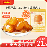 好想你 去皮去核软枣糖128g*3袋