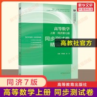 高等数学同济第七版