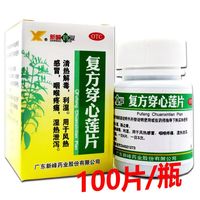 新峰药业 复方穿心莲片 100片*1瓶/盒 有效期27年1月30的广东新峰穿心莲正牌复方100老牌子正宗老牌子
