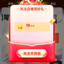 京东 fizz自营旗舰店关注10京豆